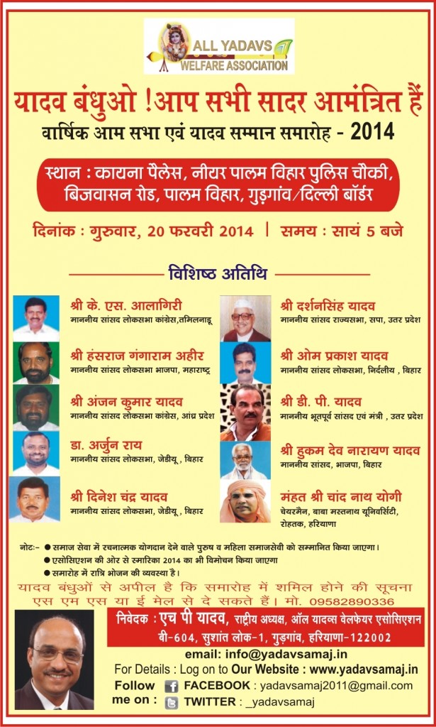 Varshik Yadav Samman Samaroh 2014